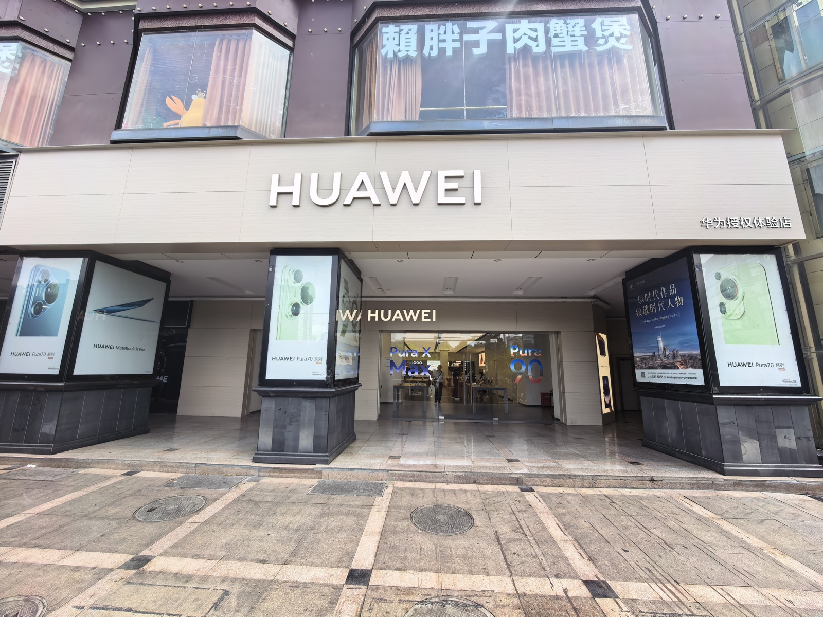 郴州名汇城华为合作门店真实门店照片